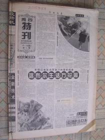 原版报纸 参考消息 合订本 2002年周四特刊