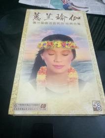 蕙兰瑜伽（5CD）