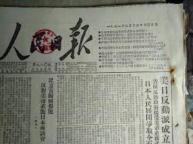 柳州专区粮食局白沙米厂副厂长初永增侵犯人权1951年2月12海南军政委会接管海南大学《人民日报》天主教川北南充国籍教区主教王文成等333人自力革新宣言。中长路两机车创全国牵引新纪录滕代远部长通报表扬。我志愿军某部新年攻势中英勇作战3个连全歼英军1个坦克营。护林模范王清恆。厦门厦港发电厂为什么搞不起生产竞赛。平原省财经委员会召开会议研究土产销路沟通城乡交流