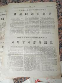 号外15张--毛主席接见红＊兵--沈阳晚1966年8月19日、19日（4开4版）、第二次广西日报9月1日（4开4版）、黑龙江日报、哈尔滨晚报（8开4版）、第三次，江西日报、南昌晚报9月16日等15张.9品