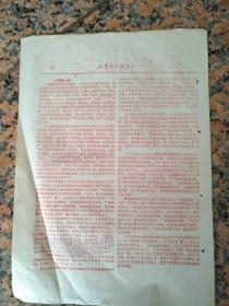 号外15张--毛主席接见红＊兵--沈阳晚1966年8月19日、19日（4开4版）、第二次广西日报9月1日（4开4版）、黑龙江日报、哈尔滨晚报（8开4版）、第三次，江西日报、南昌晚报9月16日等15张.9品