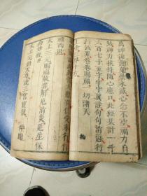 清线装旧书，大字太上元始天尊三官宝号经，1一11页，四言字，五言字，有破页有眼，内容全。