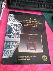 太平洋97秋季艺术精品拍卖会 古典家具：古董珍玩专场【有点破损】见图