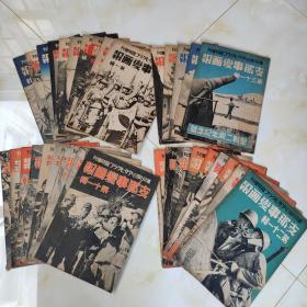 35册全《支那事变画报》！！ 1937年-1940年