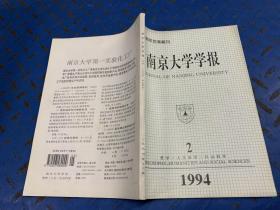 南京大学学报  1994 2