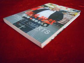 （正版现货）街头智慧：罗杰斯的投资与人生