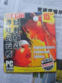 芝麻开门 经典格斗游戏风云榜 2CD PC游戏库存老版未开封