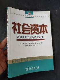 社会资本（正版图书）