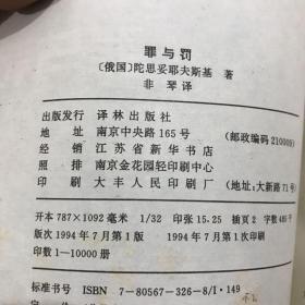 罪与罚