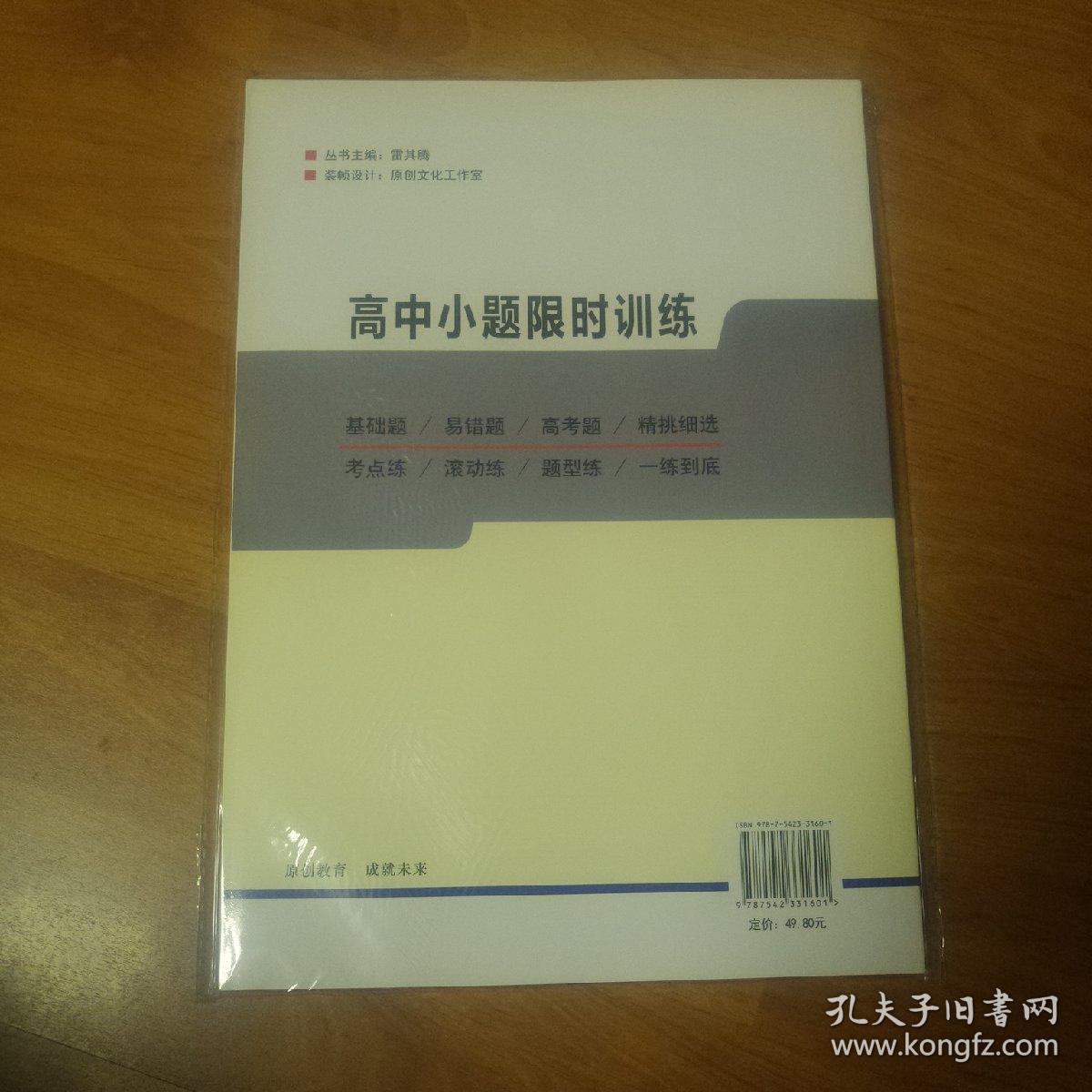 2019  最新高考升级版  高中小题限时训练  生物