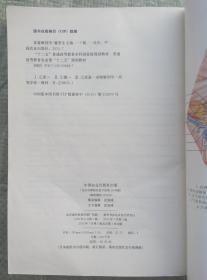 家畜解剖学 第五版/第5版 董常生 中国农业出版社 9787109206847