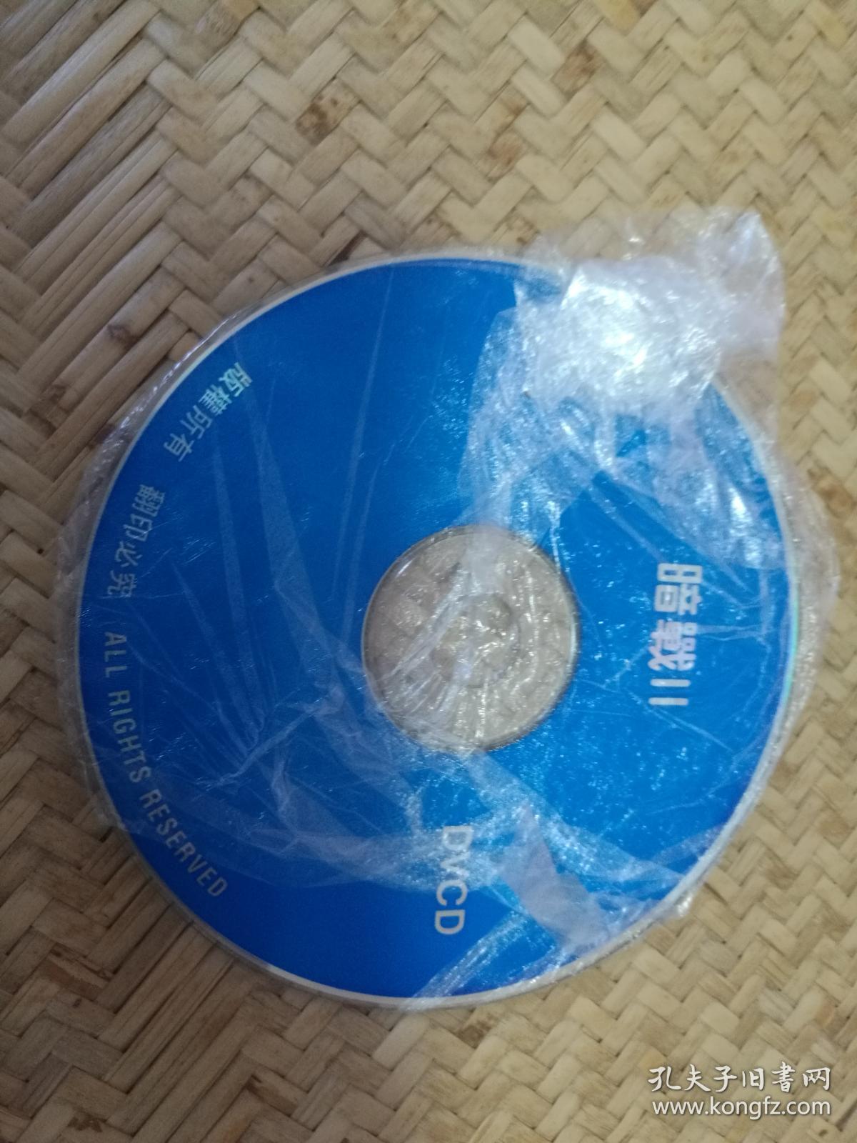 暗战II DVCD 光盘1张 裸碟