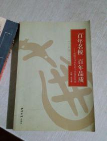 百年名校 百年品质 ——献给杭州市大关小学百年华诞