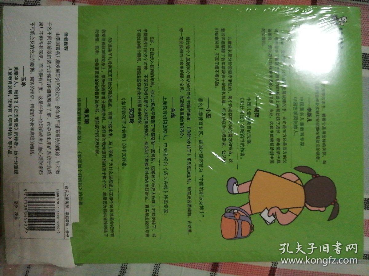 你的6岁孩子：叛逆而甜美的年龄内心矛盾最为突出的一年