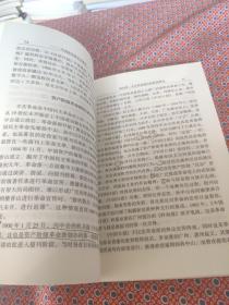 中国新闻事业史教程(修订本) 9787504328168