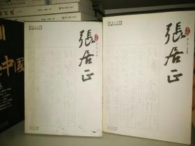 《张居正（第一卷 木兰歌、第二卷水龙吟）》作者、出版社、年代、品相、详情见图！西3--1