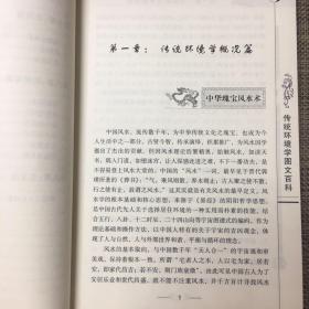 图注传统环境学图文百科