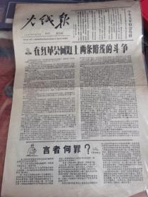 火线报 第36期