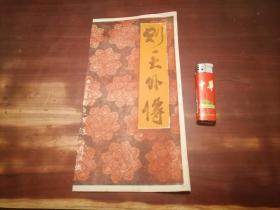 节目单：则天外传（南通市越剧团）（执行导演杨谷中）