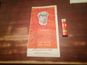 节目单：陈毅市长（十场喜剧）（南通市话剧团）（导演杜友渔）（向上海人民艺术剧院学习剧目）