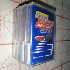 英语听力入门2000---3，1---4合售，全新未拆塑封
