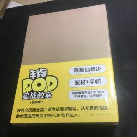 手绘POP实战教室（套装版 套装共6册）