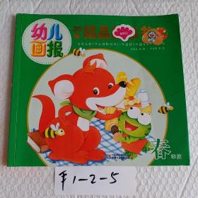 幼儿画报30年精品故事书（春季版）