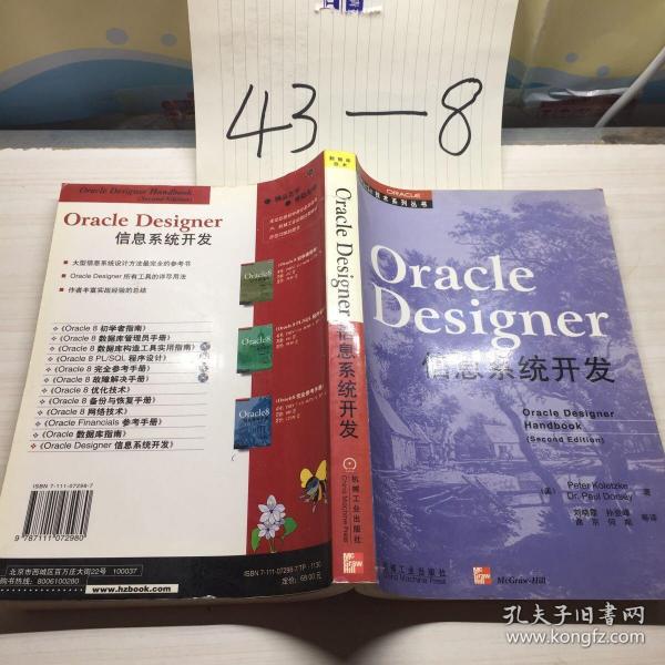 ORACLEDESIGNER信息系统开发-ORACLE技术系列丛书