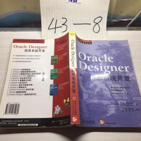 ORACLEDESIGNER信息系统开发-ORACLE技术系列丛书