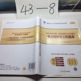 2016基金从业资格证考试真题题库专用试卷  基金法律法规、职业道德与业务规范