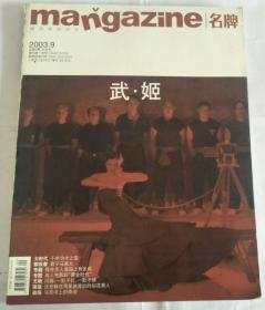 mangazine名牌杂志 2003.9