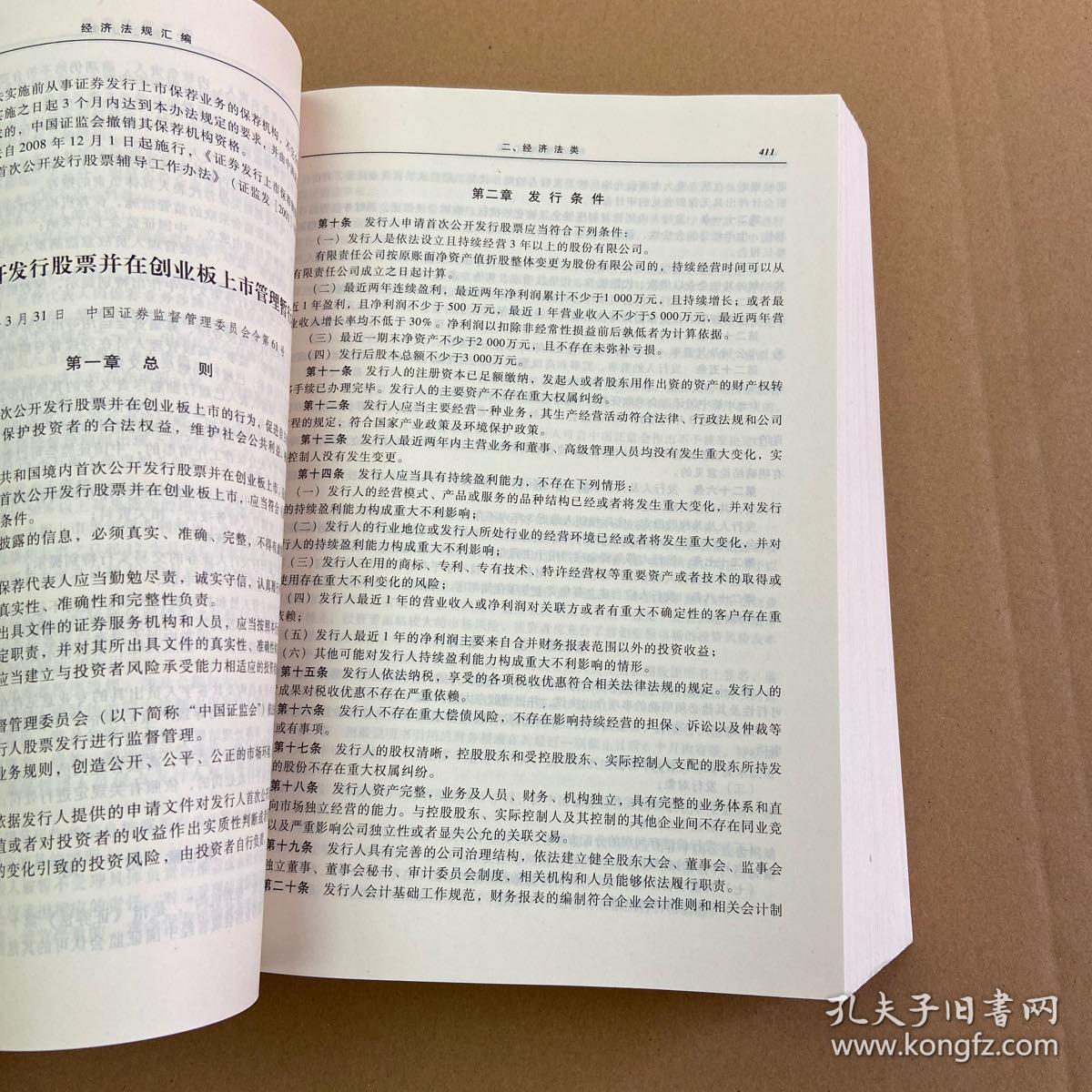 2014年度注册会计师全国统一考试参考用书：经济法规汇编