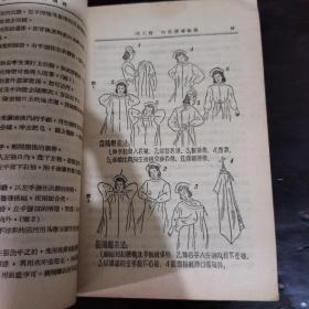 内科学个内科护理（增订版） 戴自英主编 1953年上海广协书局出版