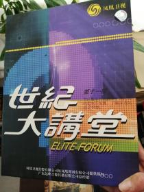 世纪大讲堂  第十一部  CD12片装