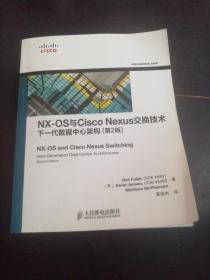 NX-OS与Cisco Nexus交换技术：下一代数据中心架构（第2版）