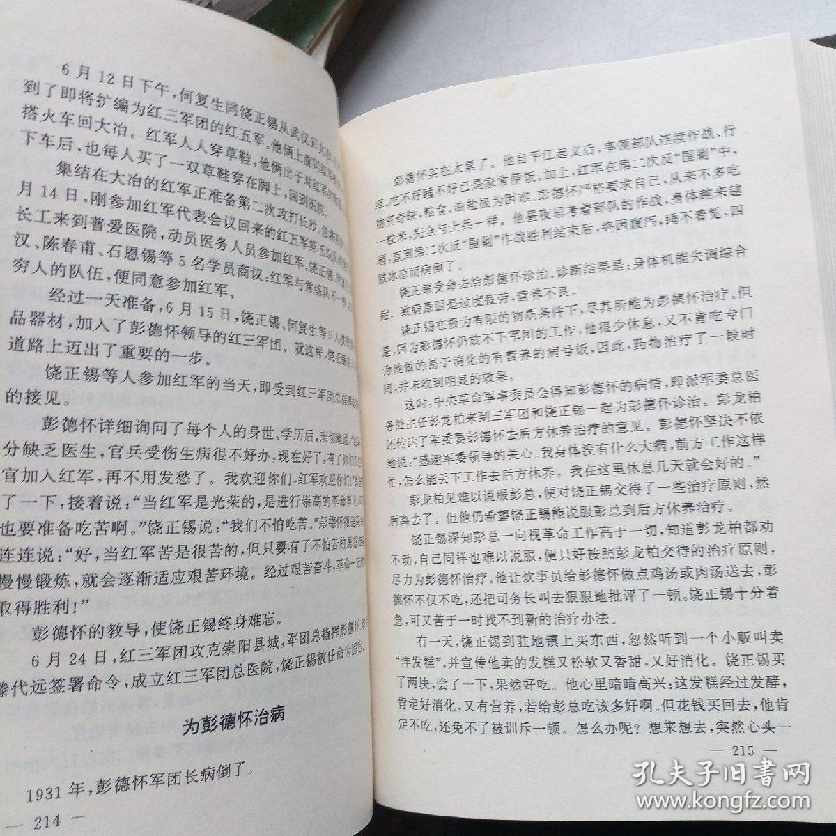 楚天将帅风云录 第三集