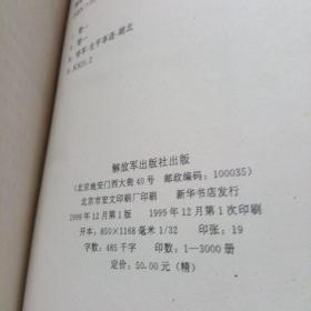 楚天将帅风云录 第三集