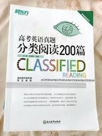 新东方 高考英语真题分类阅读200篇（书很新但有20页画线）