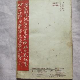 特等奖钢笔字帖