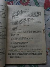 温病学中医专业用