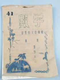 文登师范笔记本