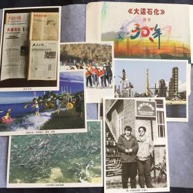 《大连石化》创刊30周年明信片。10张。