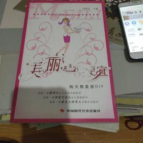 美丽其实很便宜