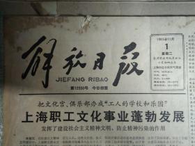 闵行区成立农工贸联合公司1983年11月1制取蓝色氧化钨的新工艺《解放日报》华东电网第1条50万伏超高压线路动工。日本研究成功晚期癌症疗法。崇明新建1批影剧院。书写李大钊烈士碑文尽心尽力杨萱庭受到胡    同志赞扬。电脑控制激光艺术显示系统通过鉴定。黄浦区工读生首场讲演。北站叫车有了新规定。欧阳山强调文艺界要加强文艺批评坚决抵制资产阶级现代派思潮。教育部召开的座谈会提出教师要带头反对精神污染