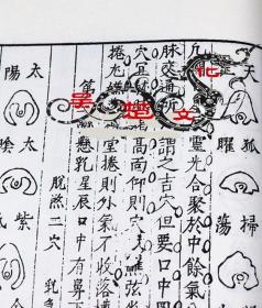 子部珍本备要第120种： 参赞玄机地理仙婆集2函8册竖版繁体线装