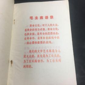 革命现代京剧：沙家浜主旋律乐谱（1970年一版一印）