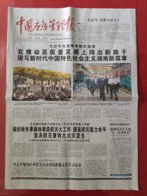 中国应急管理报2020年9月19日，在湖南考察。（8版全）