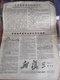 新复旦 第30期