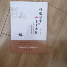 师德哲学的尊贵邀请