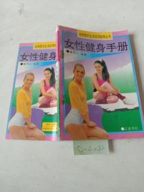 女性健身手册